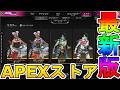 最強の超激レアスキンが多数再販!?ここだけの限定スキンを絶対見逃すな!【コレクションイベント】【プレステージスキン】【スーパーレジェンド】【リーク】【APEX LEGENDS/エーペックスレジェンズ】