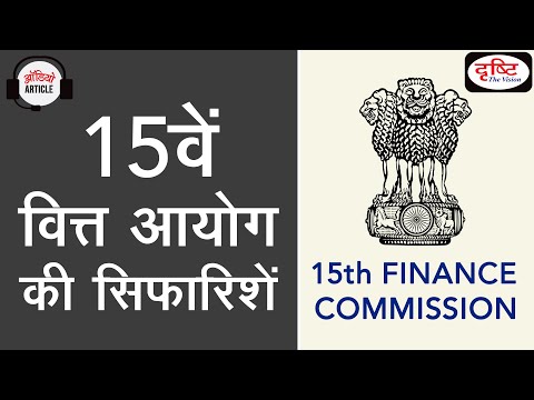 Recommendations Of 15th Finance Commission - Audio Article