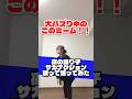 バズってるやつ😂#夜の踊り子 #サカナクション #ミーム #踊ってみた #dancechallenge #shorts #歌ってみた #tiktok #ダンス解説