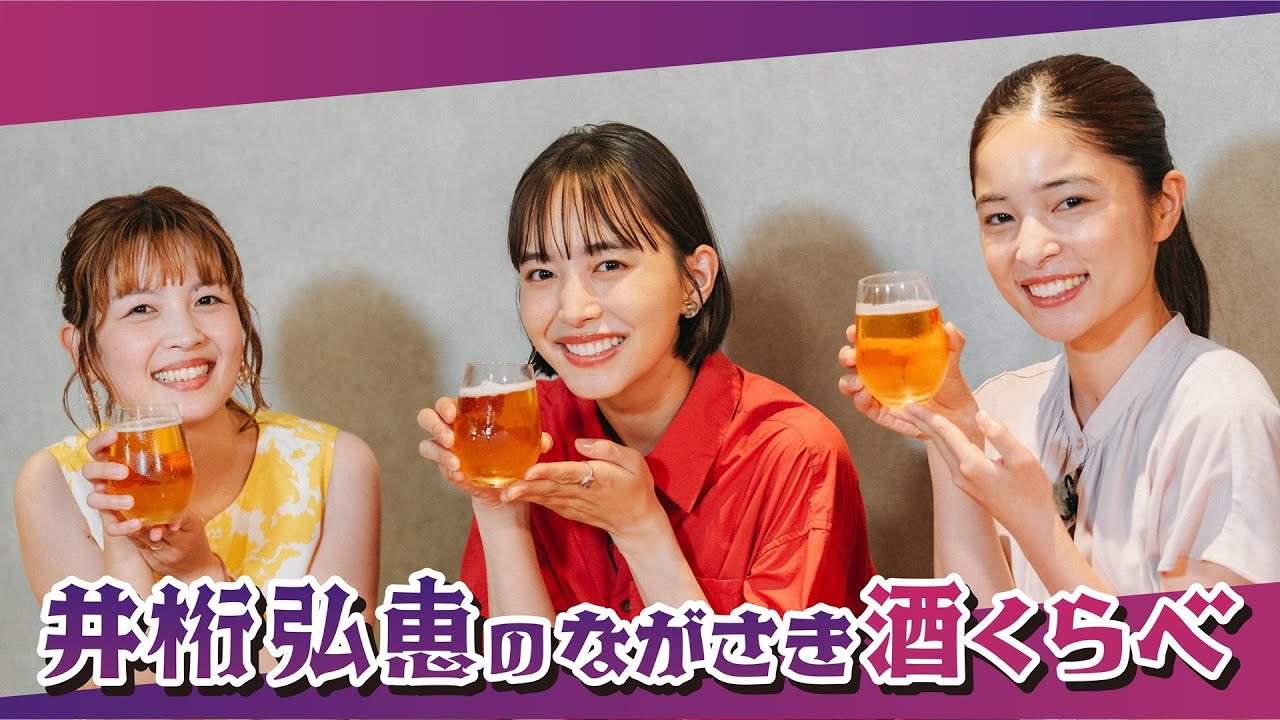 【井桁弘恵のながさき酒くらべ】つきまち横丁で長崎の魅力に迫る！