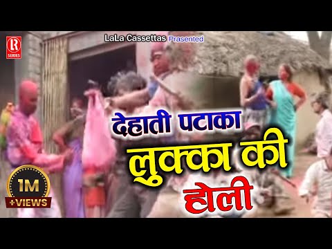 Lukka Ki Holi Dehati-Brij Holi Geet Sung By Sabar Singh Yadav,Girija Shastri,Cheddi Lal,