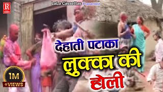 Lukka ki Holi Dehati-Brij Holi Geet Sung By Sabar Singh yadav,Girija Shastri,Cheddi Lal,