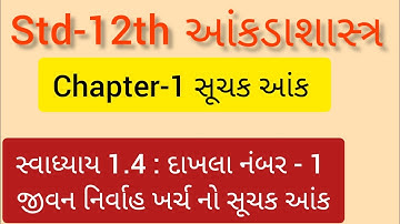 std-12th આંકડાશાસ્ત્ર (part-1) chapter-1 (સૂચક આંક)સ્વાધ્યાય 1.4 - દાખલા નંબર 1 by Fatema Bhatti
