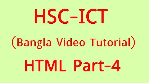 HSC - ICT Video Tutorial(Bangla) HTML Part-4