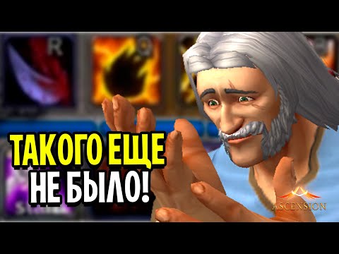 Видео: Такого WoW еще НЕ БЫЛО! Один ПРОТИВ Двоих - Ascension WoW