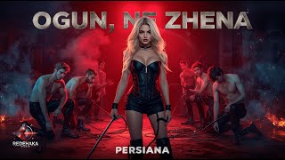 картинка: Persiana - OGUN, NE ZHENA / Персияна - ОГЪН, НЕ ЖЕНА  I Official Video 2025