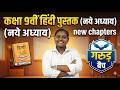 Class 9th Hindi New ncert Iroduction