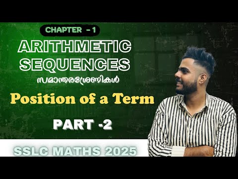SSLC MATHS 2025 CHAPTER 1 | ARITHMETIC SEQUENCES | സമാന്തരശ്രേണികൾ 💯 ...