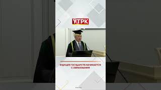 Будущее государств начинается с образования