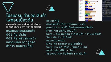 เขียนโปรแกรม การคำนวณสินค้าเบื้องต้น ใน Edublocks EP4 #Coding