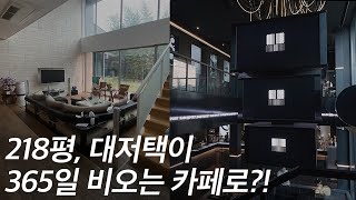 [호우주의보 메이킹] 서울 한복판에 365일 비가 내리는 카페가? (유정수 대표가 만든 레인리포트 탄생비화)