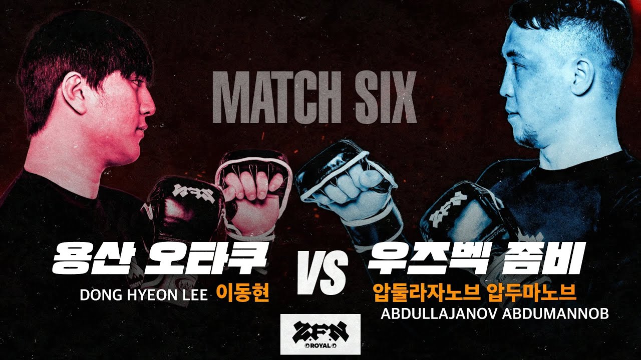 [6경기] 용산 오타쿠 vs. 우즈벡 좀비ㅣZ-ROYAL MATCH 6