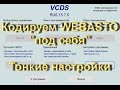 Как настроить Webasto  в Volkswagen в VCDS Вася Диагност