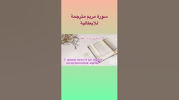 #سورة_مريم_مترجمة_للإيطالية
