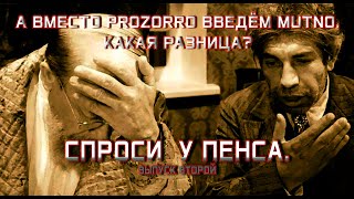 Спроси у Пенса. Выпуск 2. Ваши донаты.