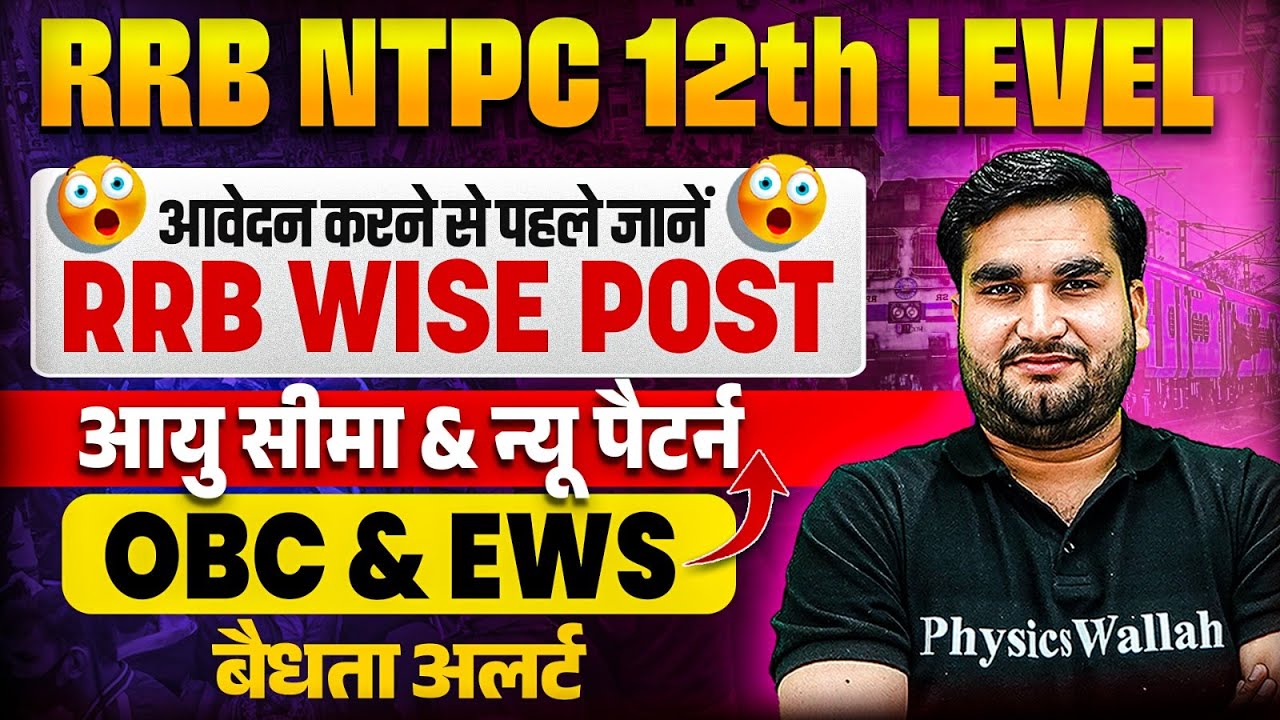 RRB NTPC New Vacancy 2026 | RRB NTPC Undergraduate Notification 2025 | NTPC 12th Level Vacancy 2025