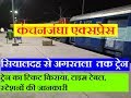 Kanchanjungha Express |  कंचनजंघा एक्सप्रेस | Sealdah To Agartala | 13173 Train Information