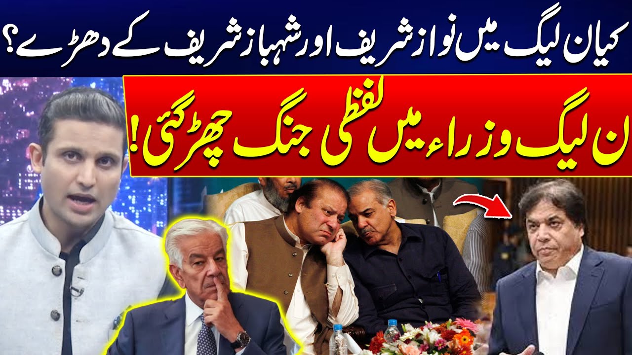 PMLN Ministers Spoke Up Against Each Others - Is There Any Clashes Inside The Party? - 24 News HD