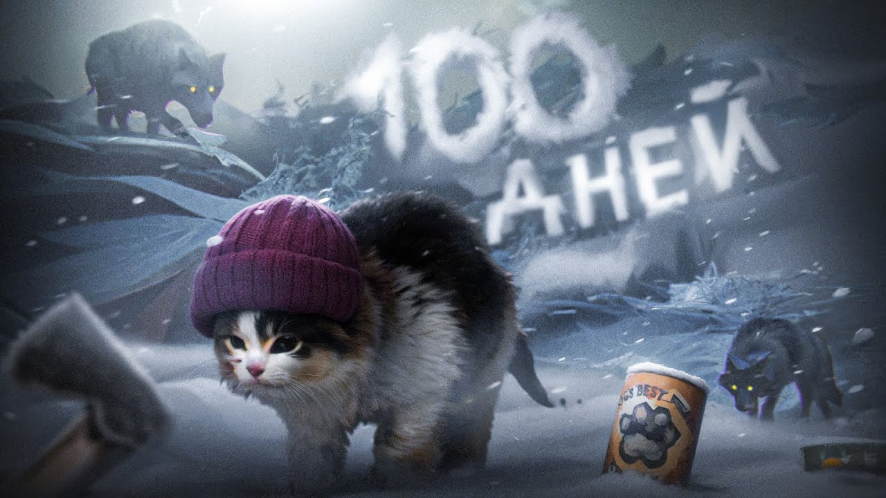 The Long Dark: 100 ДНЕЙ НА ГРАНИ СМЕРТИ