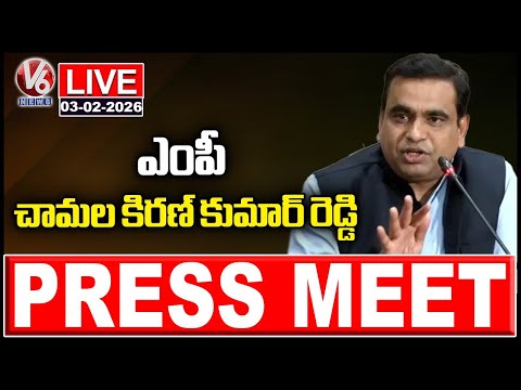 LIVE : MP Chamala Kiran Kumar Reddy Press Meet | V6 News - V6NEWSTELUGU