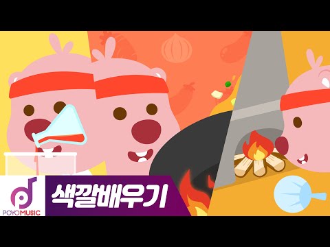 #컬러송 뽀로로 | 루피의 국수 <strong>식당</strong> | 색깔배우기 | 뽀로로 <strong>동요</strong>