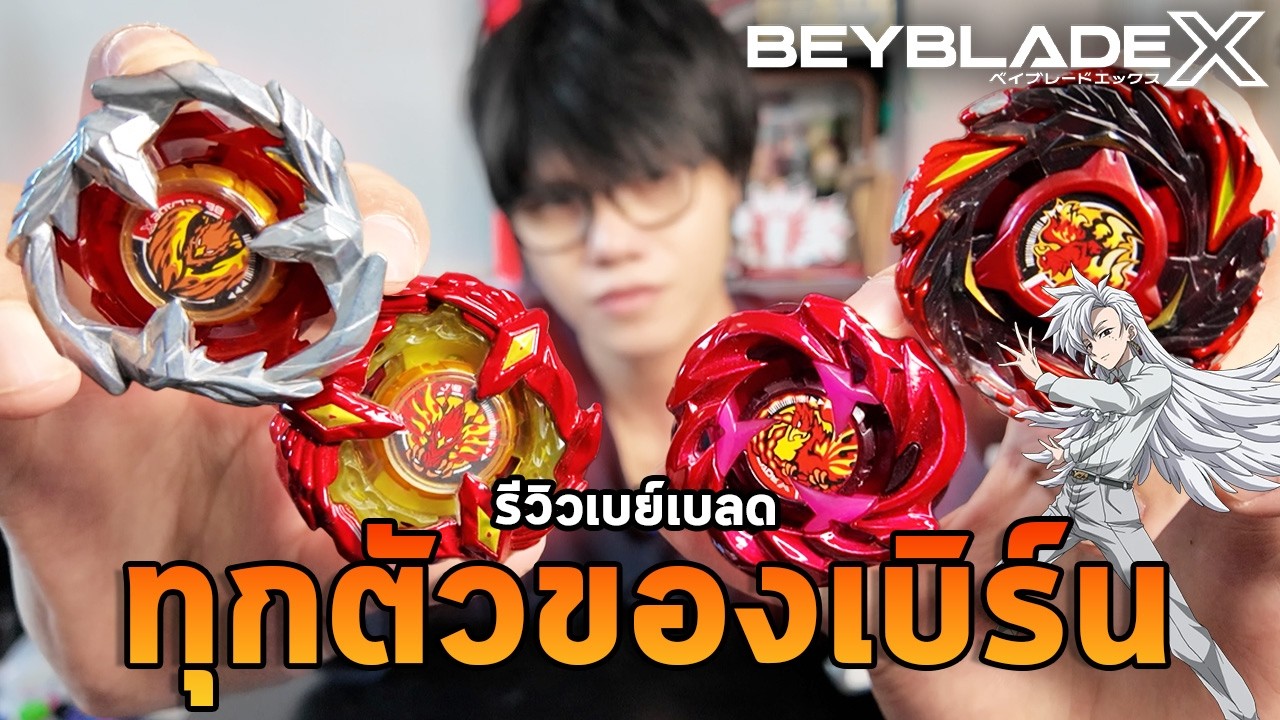 เบย์เบลดทุกตัวของฟูจิวาระเบิร์น เจ้าแห่งเบย์ไทม์ชิฟ !!