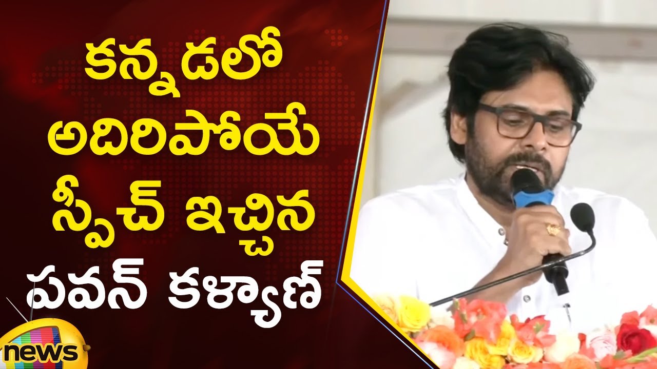 Deputy CM Pawan Kalyan Excellent Speech in Kannada | Janasena | Karnataka | Political News