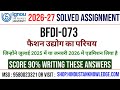 bfdi 073 solved assignment 2025-26 | ignou bfdi 073 solved assignment 2026-27 |bfdi ignou assignment