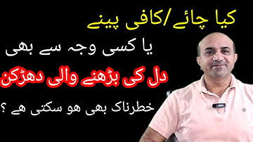 Fast Heart Rate | Is Tachycardia A Serious Problem Or | Dil Ki Dharkan Taiz Hona | Dr Afzal