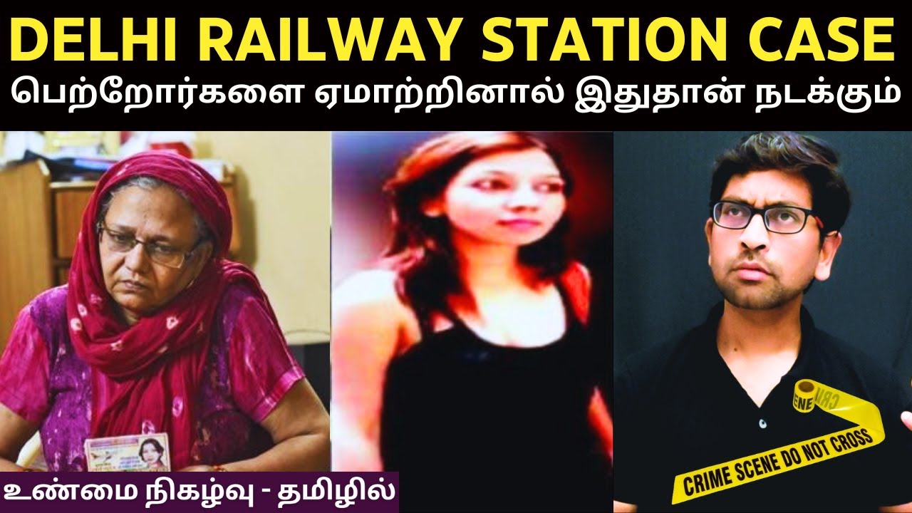 DELHI - யில் பெற்றோர்களை ஏமாற்றிய இளம் பெண்ணிற்கு நடந்த கொடூரமான நிகழ்வு | Velrajan Diaries