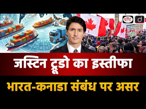 Justin Trudeau’s Resignation | India Canada Relations | Duniya Is Hafte | UPSC | Drishti IAS