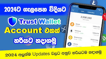 How to create an Trust Wallet account in 2024.Make wallet address.Trust wallet money sinhala