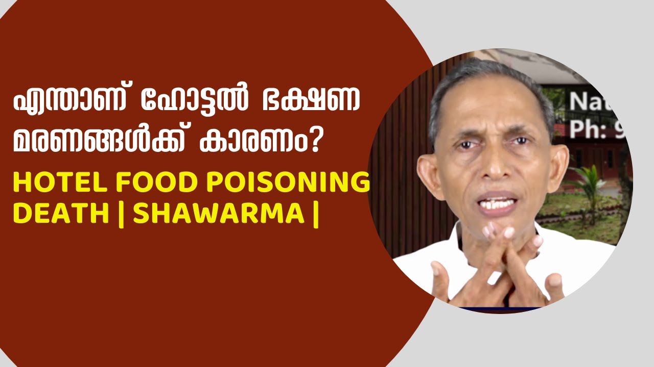 malayalam essay on food poisoning