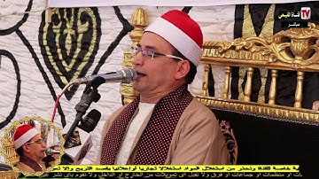 الشيخ محمد عبد البصير ومقطع رائع من سورة الانعام ليلة بسيون غربية