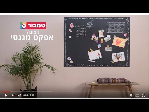 צבע מגנטי לקיר - כך תוכלו ליצור קיר מגנטי מרשים | טמבור
