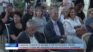 Βόλος Έδωσαν ξεχωριστό νόημα στην Παγκόσμια Ημέρα Ψυχικής Υγείας με δρώμενα 121026