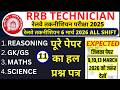 RRB Technician 06 March Review 1st Shift  | RRB Technician Exam Review today | RRB Technician 2026