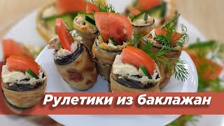 Не останется НИ КРОШКИ! Царская ЗАКУСКА на праздничный стол.