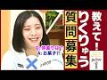 三浦璃来＆木原龍一に何を聞く？りくりゅう質問募集と“ほっこり生声Q&A”に涙と笑顔「子供の頃？ショートケーキになりたかった?! 」【りくりゅうへの質問大募集】💛33言語字幕版 #りくりゅう世界へ届け