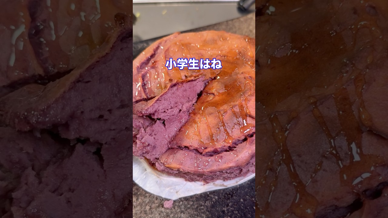 裏切り者の小学生feat.紫芋ダイエットケーキ #shorts #料理