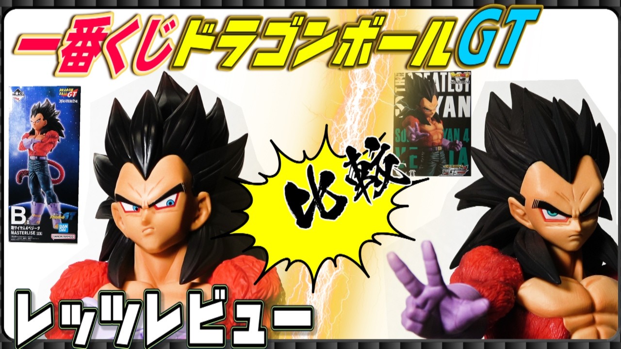 Sold Out Everywhere! Ichiban Kuji Dragon Ball】Dragon Ball GT