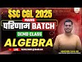 ALGEBRA बीजगणित (परिणाम BATCH DEMO 2025) || By:- Abhishek Ojha Sir || #ssccgl2025 #ssc #sscmaths