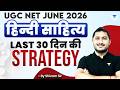 UGC NET Hindi Sahitya 2026 | Last 30 Day Strategy | UGC NET Hindi Literature | Shivam Sir