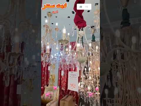 تصفية الثريات و الانارة