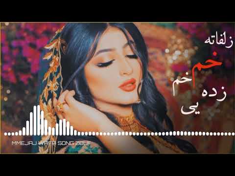 بهترین آهنگ معراج وفا زلفاته خم خم زده ای         