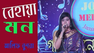 Behaya Mon |Alif Bushra | Bangla Song | Live Program  | JOY Media  | 2020