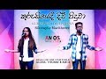 Kurusiyedi Divi Piduwa | Tamil & Sinhala |Cover By Gloria ,Tyronne & Jerushan Amos|Good friday song
