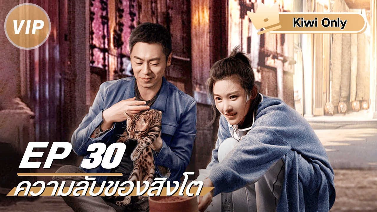 The Lionu0027s Secret Ep 3324426557