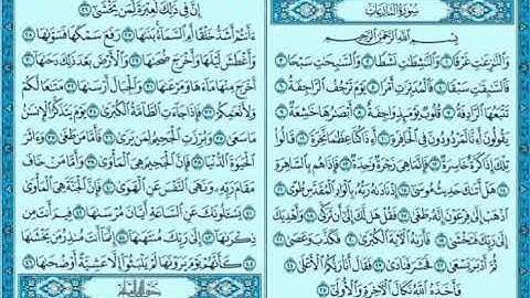 سورة النازعات (79) بأجمل صوت 🩵 القارئ وديع اليمني 🥰