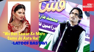 Lateef Bastvi Latest Mushaira||अशरफ़ कुरेशी धारावी Mushaira|| AENA MUSHAIRA MEDIA